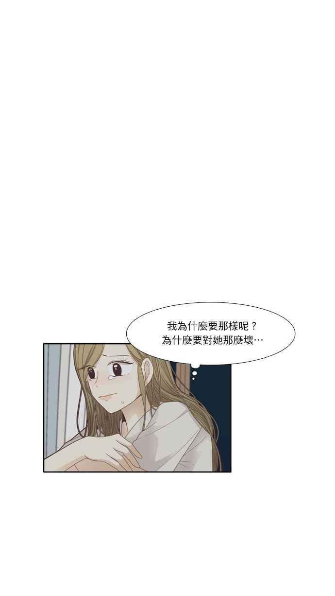 🍱少女的世界 [第173话] 重逢 第27页