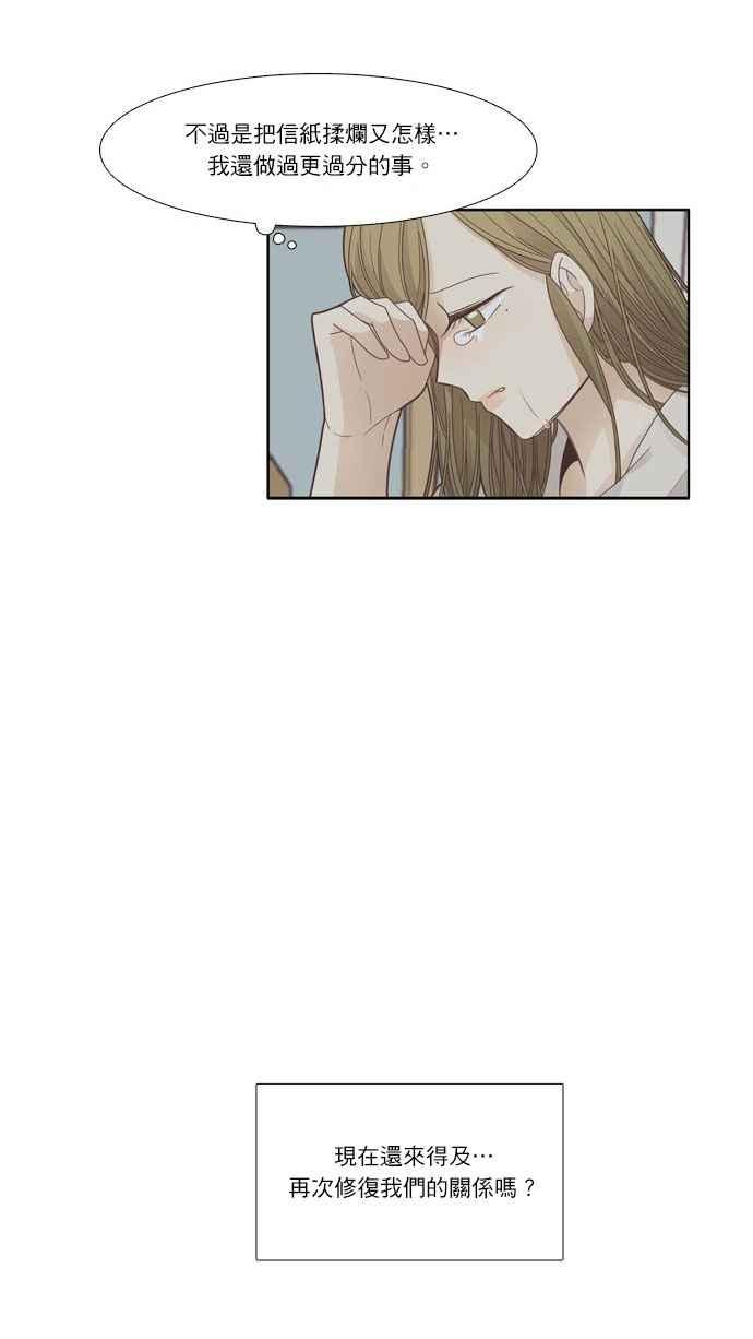 🍱少女的世界 [第173话] 重逢 第28页