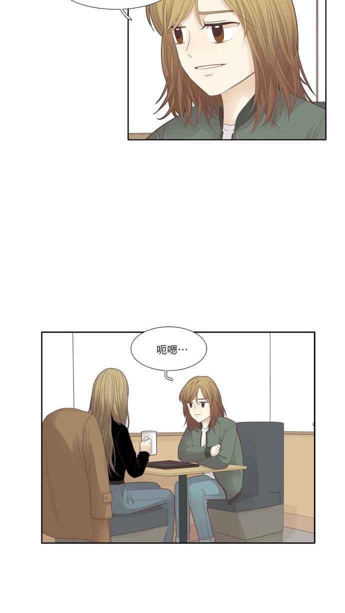 🍱少女的世界 [第173话] 重逢 第32页