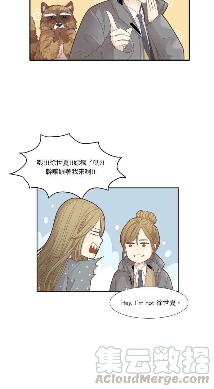 🍱少女的世界 [第173话] 重逢 第37页