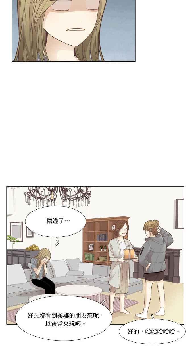🍱少女的世界 [第173话] 重逢 第39页