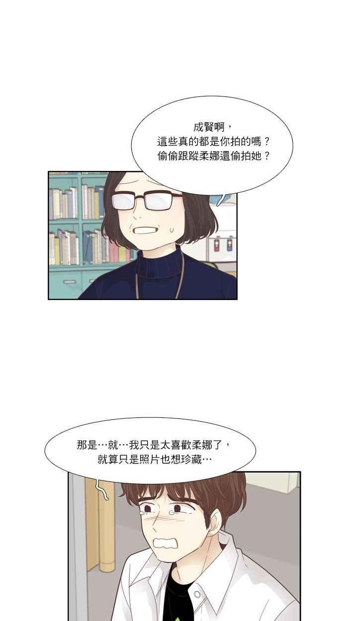 🍱少女的世界 [第173话] 重逢 第4页