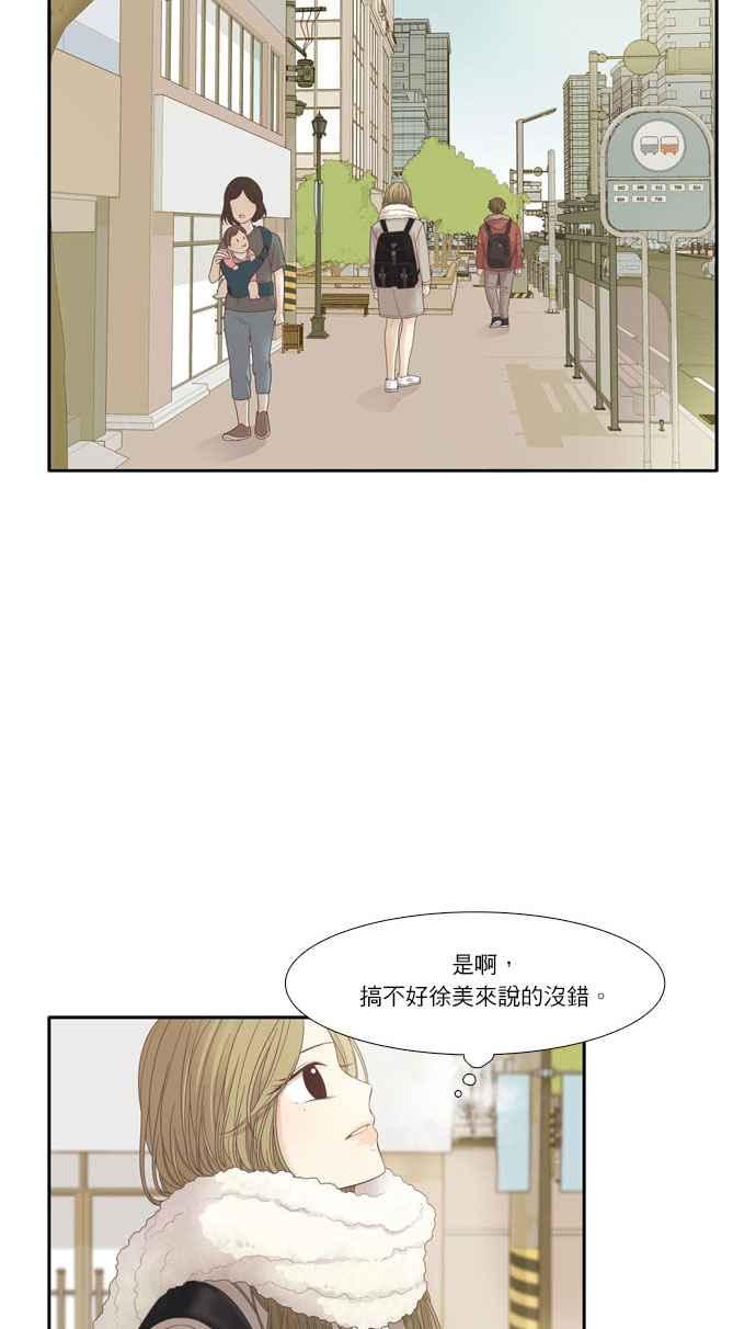 🍱少女的世界 [第173话] 重逢 第46页