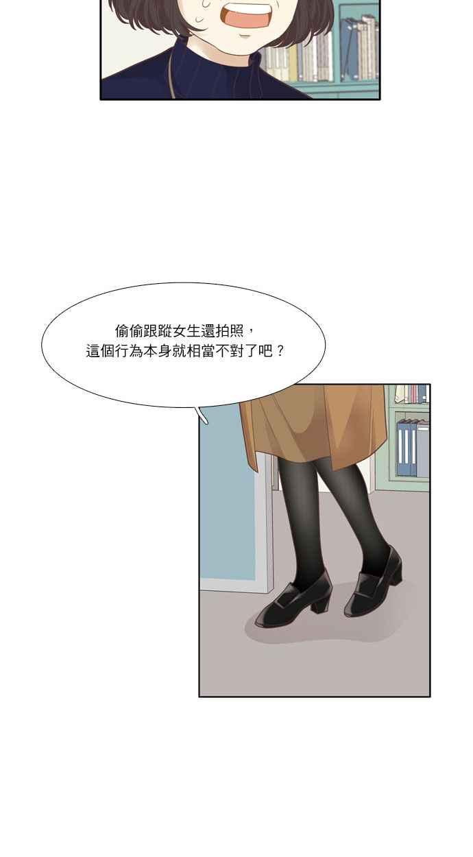 🍱少女的世界 [第173话] 重逢 第8页