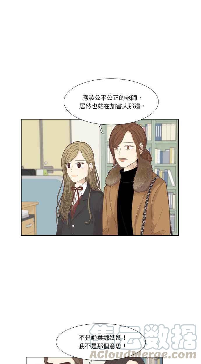 🍱少女的世界 [第173话] 重逢 第9页