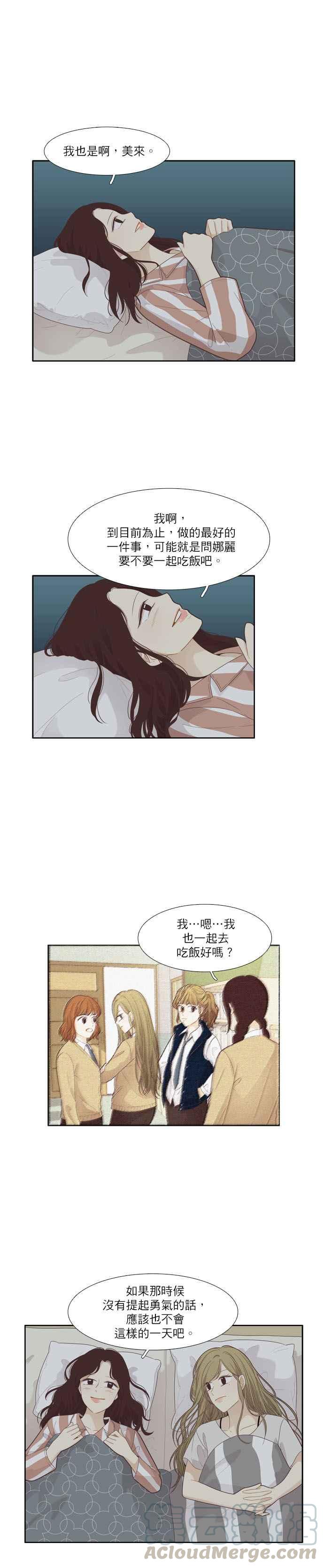 🍱少女的世界 [第179话] who are you_ 第10页