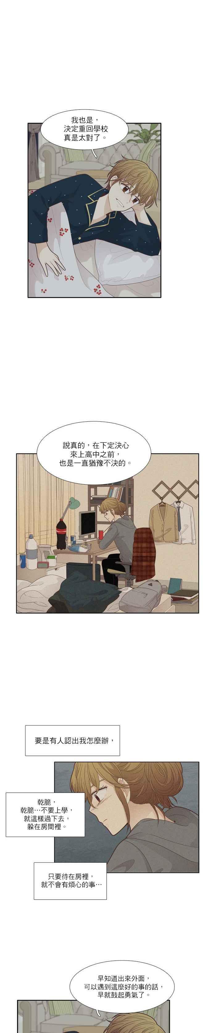 🍱少女的世界 [第179话] who are you_ 第11页
