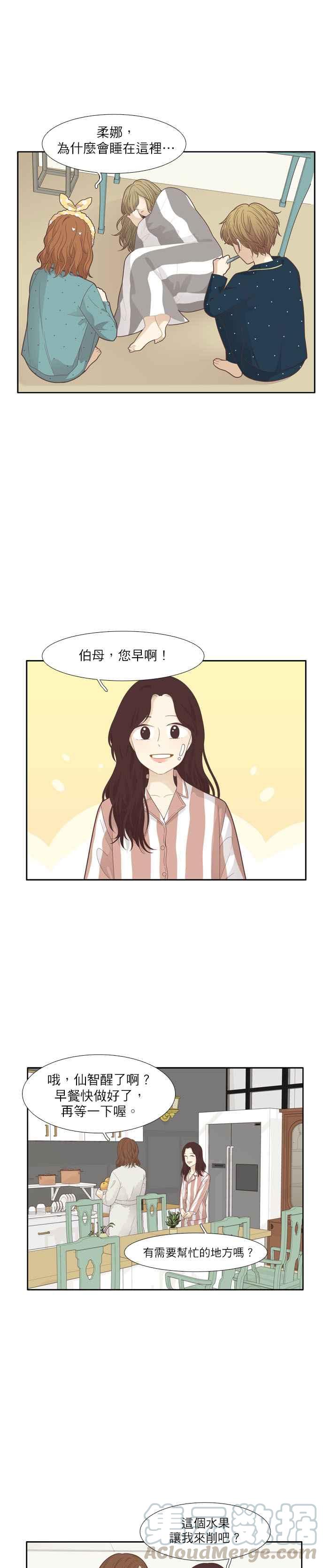 🍱少女的世界 [第179话] who are you_ 第16页