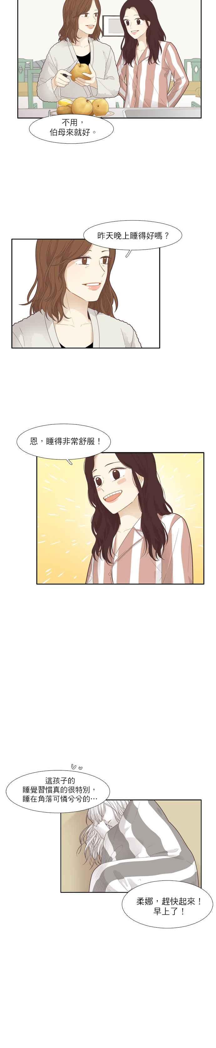 🍱少女的世界 [第179话] who are you_ 第17页