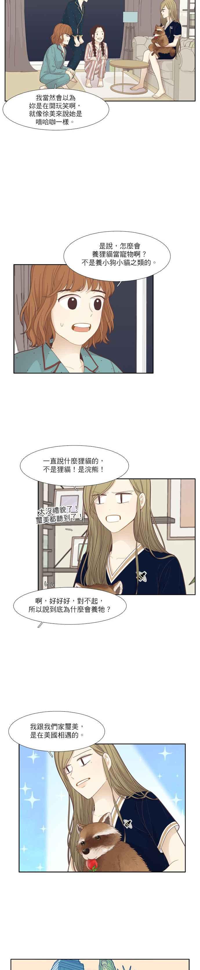 🍱少女的世界 [第179话] who are you_ 第2页