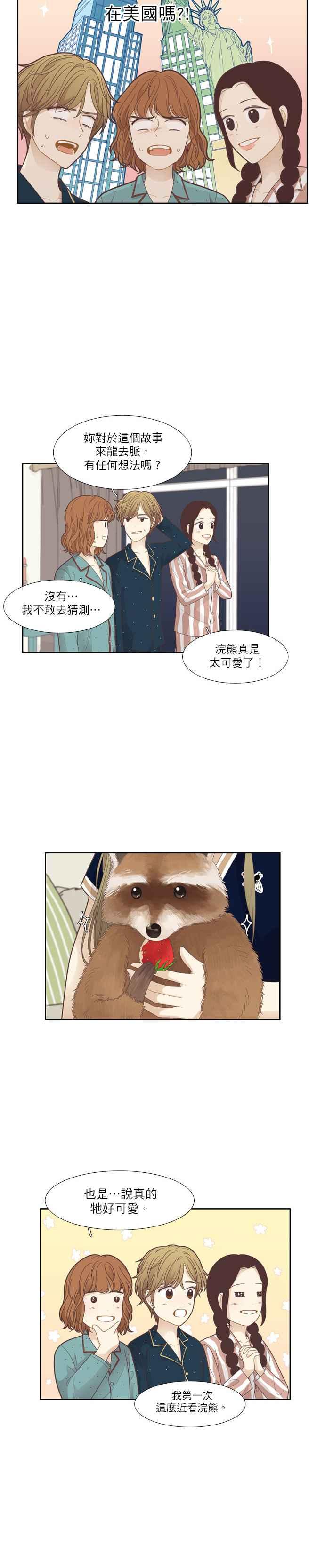 🍱少女的世界 [第179话] who are you_ 第3页
