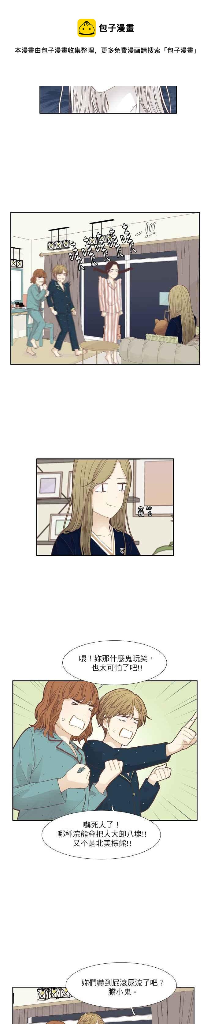 🍱少女的世界 [第179话] who are you_ 第5页