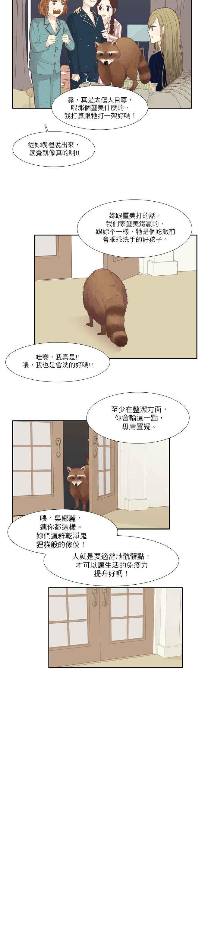 🍱少女的世界 [第179话] who are you_ 第6页
