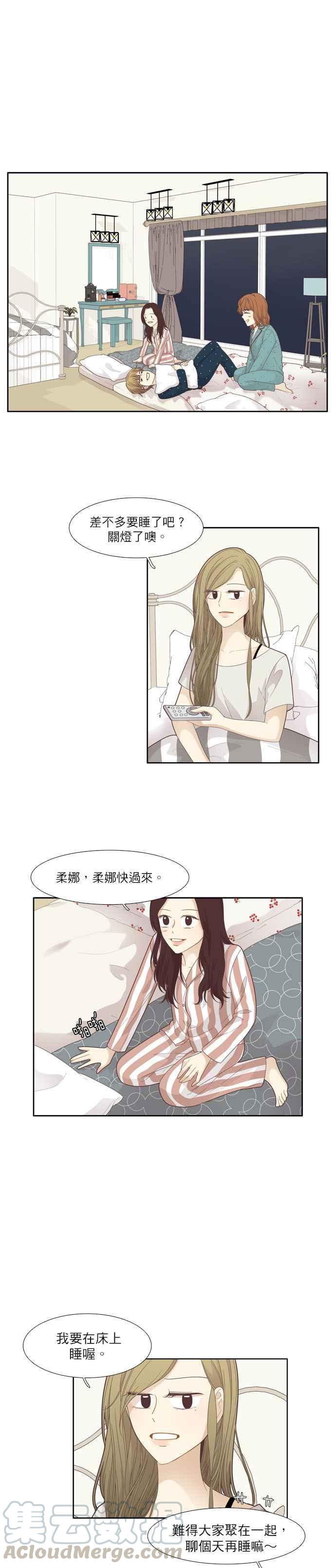🍱少女的世界 [第179话] who are you_ 第7页