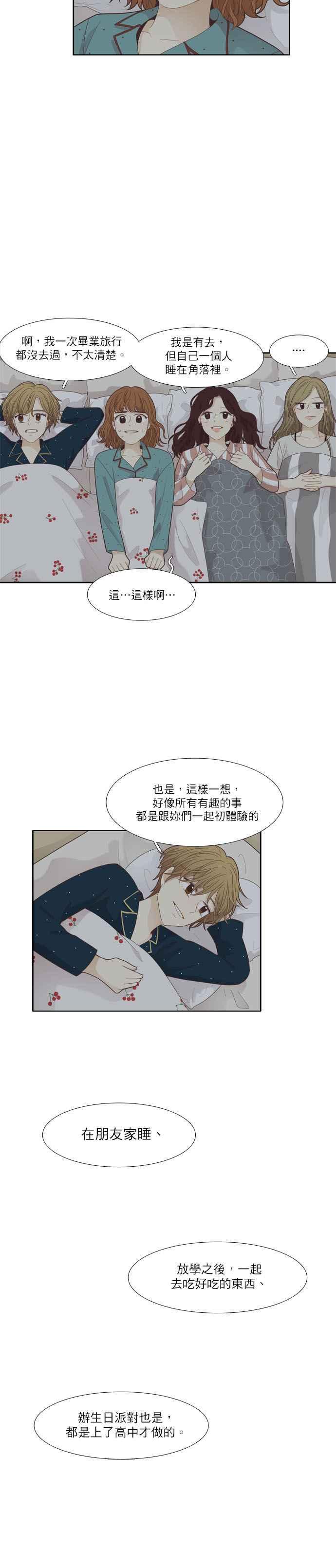 🍱少女的世界 [第179话] who are you_ 第9页
