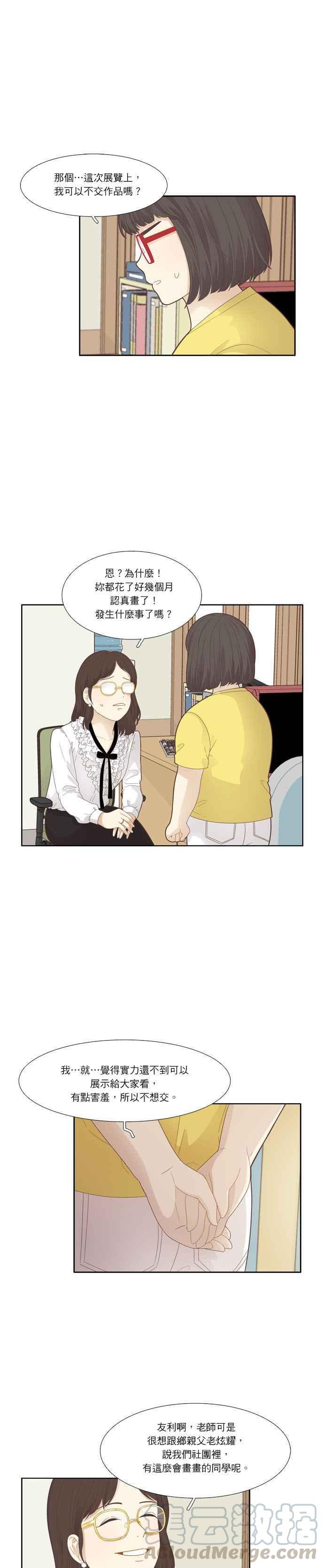 🍱少女的世界 [第181话] 友利的展览 第10页