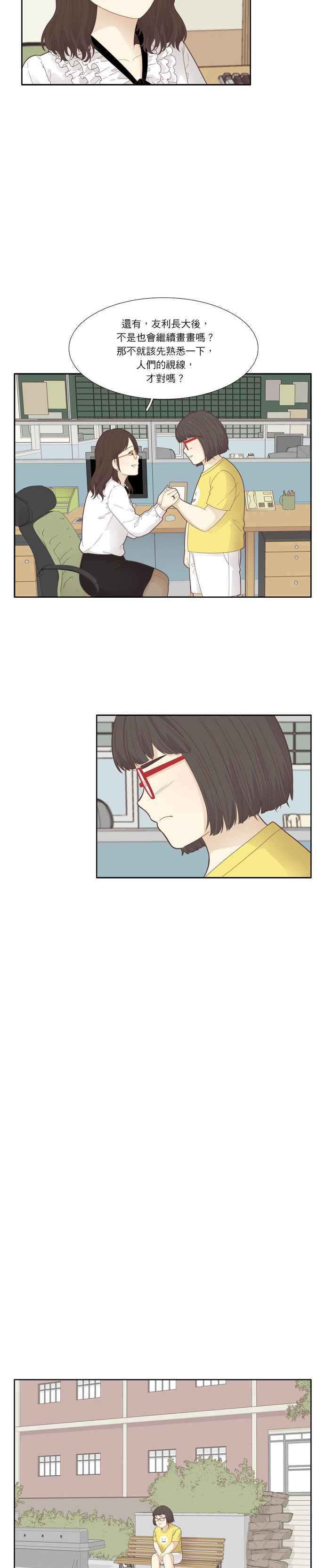 🍱少女的世界 [第181话] 友利的展览 第11页