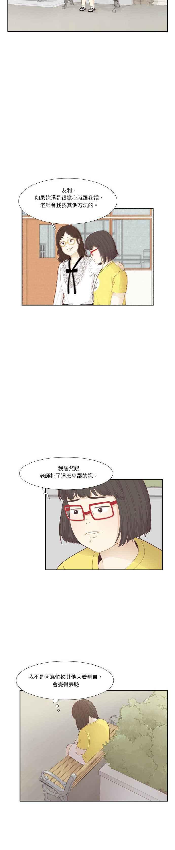 🍱少女的世界 [第181话] 友利的展览 第12页