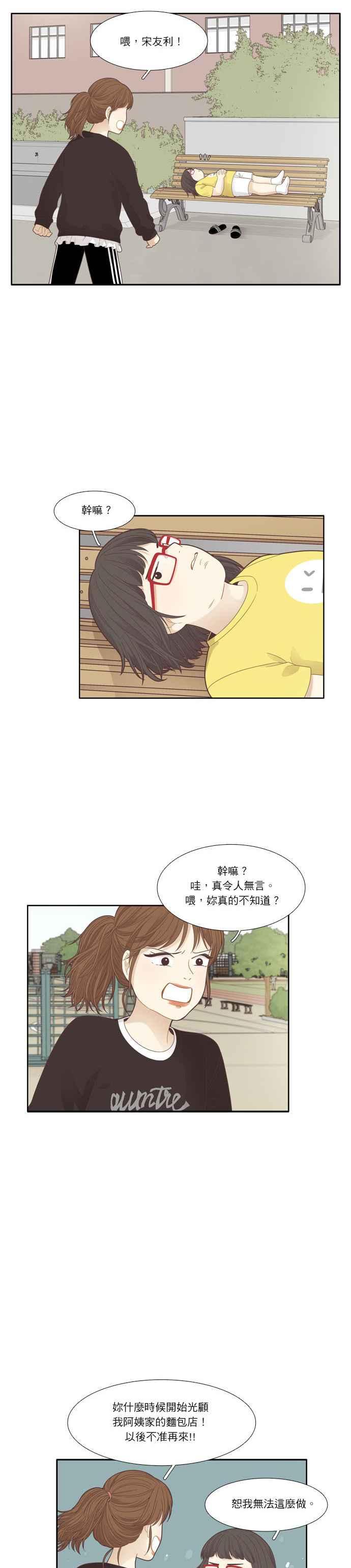 🍱少女的世界 [第181话] 友利的展览 第14页
