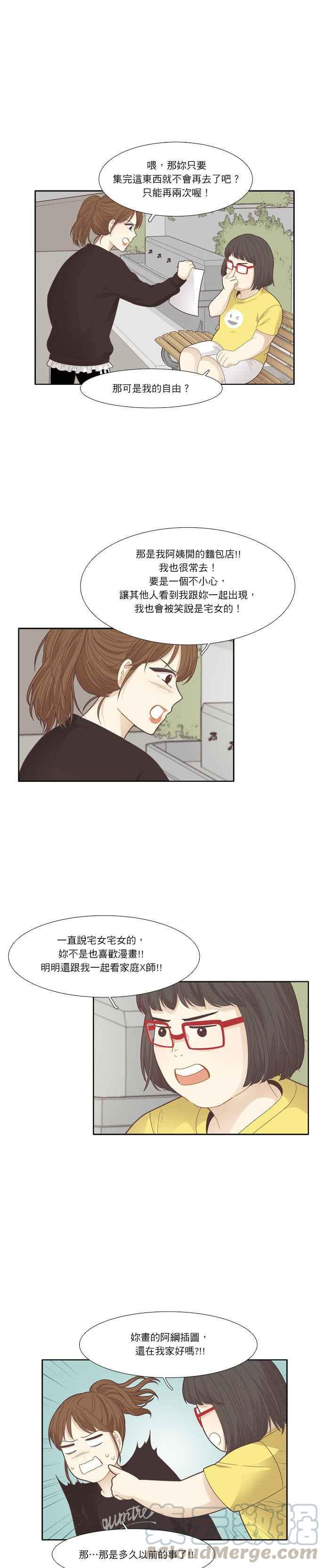🍱少女的世界 [第181话] 友利的展览 第16页