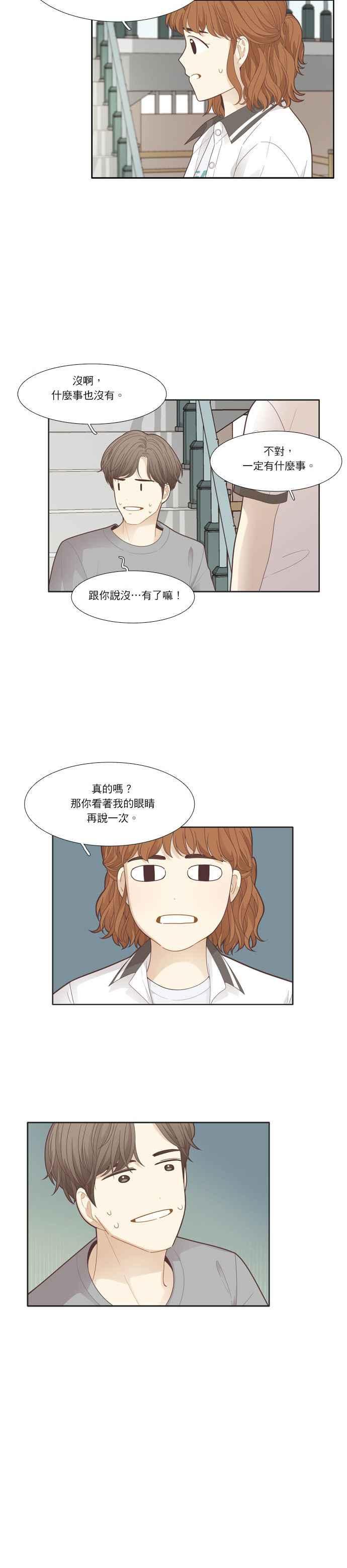 🍱少女的世界 [第181话] 友利的展览 第2页