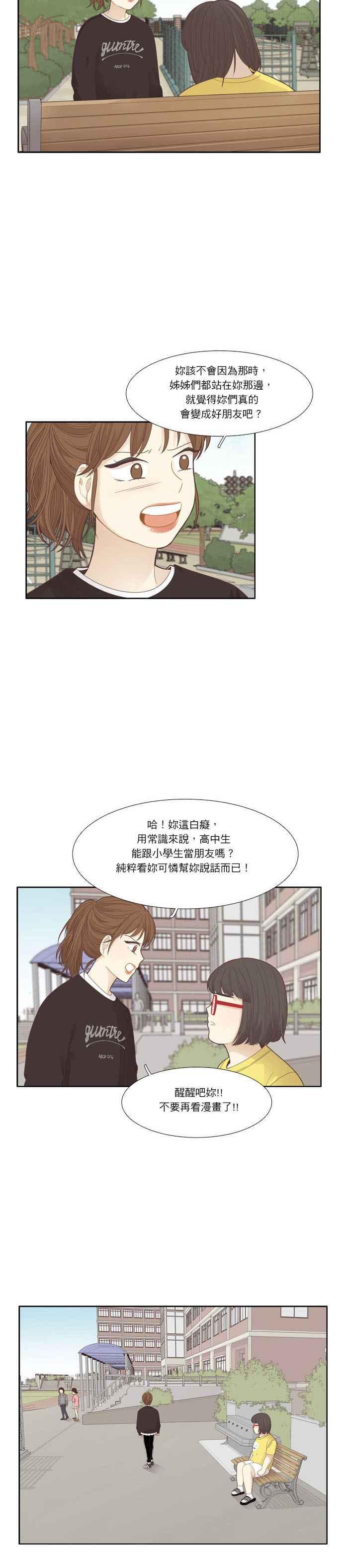 🍱少女的世界 [第181话] 友利的展览 第20页