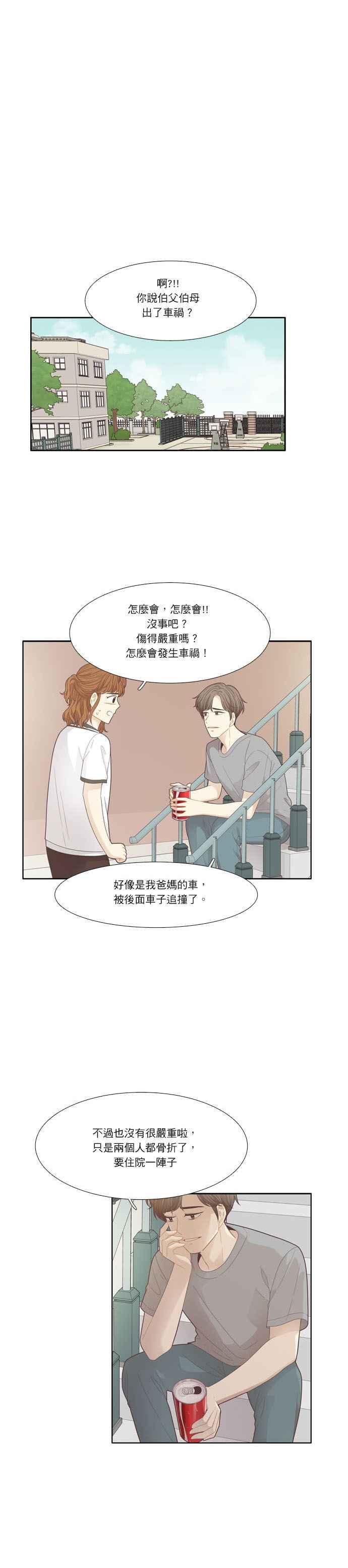 🍱少女的世界 [第181话] 友利的展览 第3页
