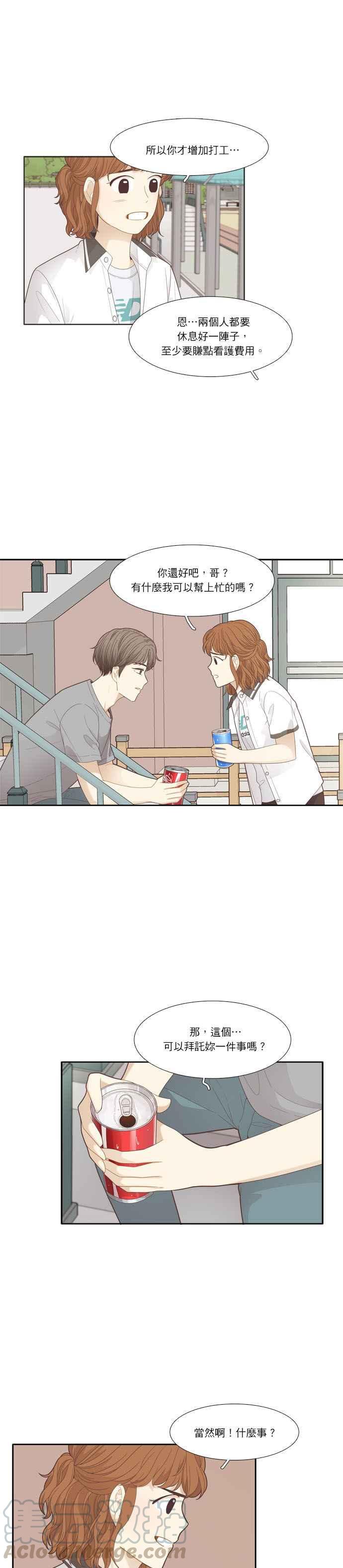 🍱少女的世界 [第181话] 友利的展览 第4页