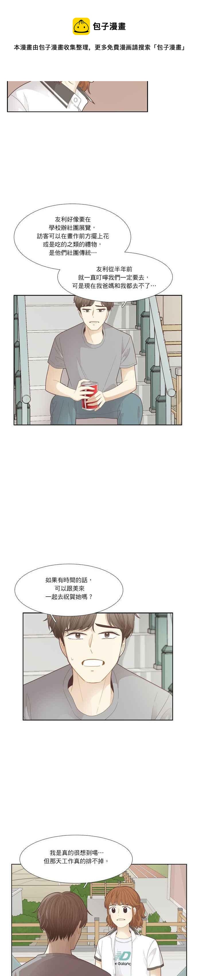 🍱少女的世界 [第181话] 友利的展览 第5页