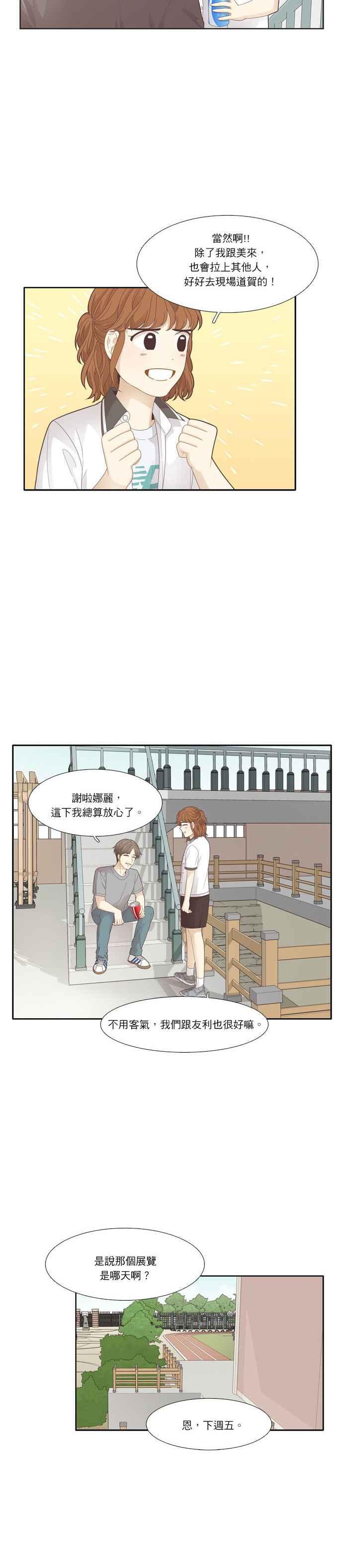 🍱少女的世界 [第181话] 友利的展览 第6页
