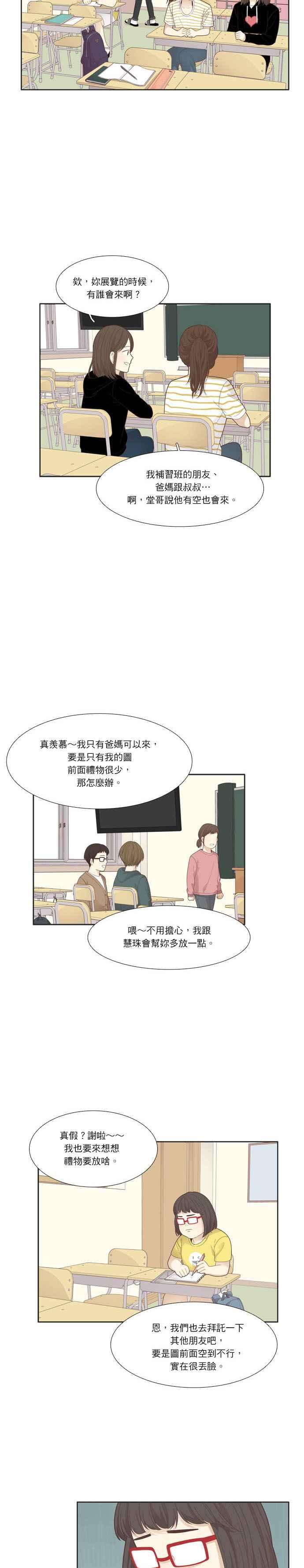 🍱少女的世界 [第181话] 友利的展览 第8页
