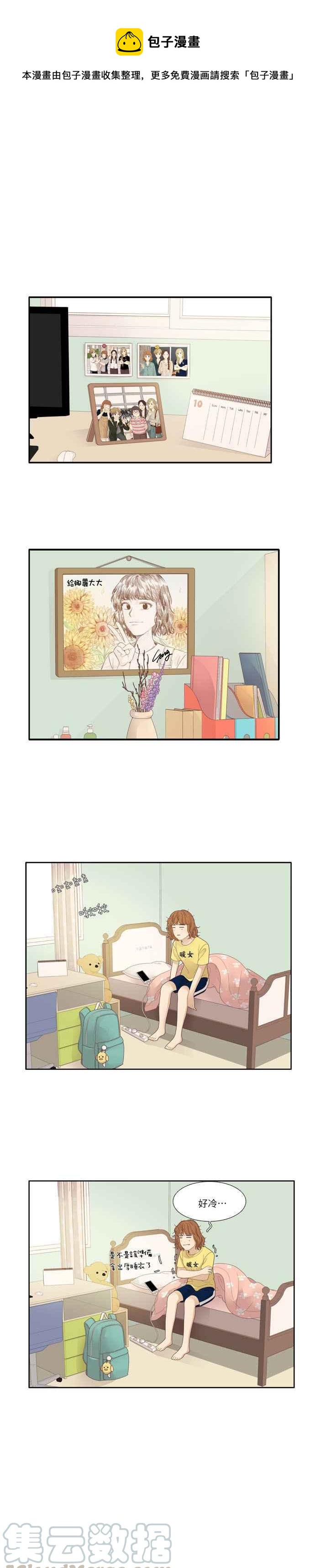 🍱少女的世界 [第183话] 贪吃的日子 第1页