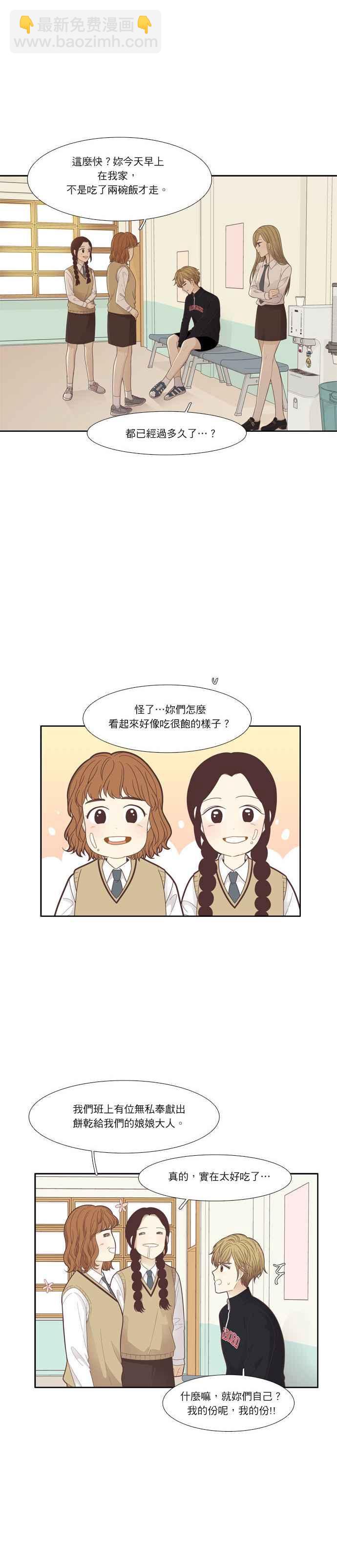 🍱少女的世界 [第183话] 贪吃的日子 第11页