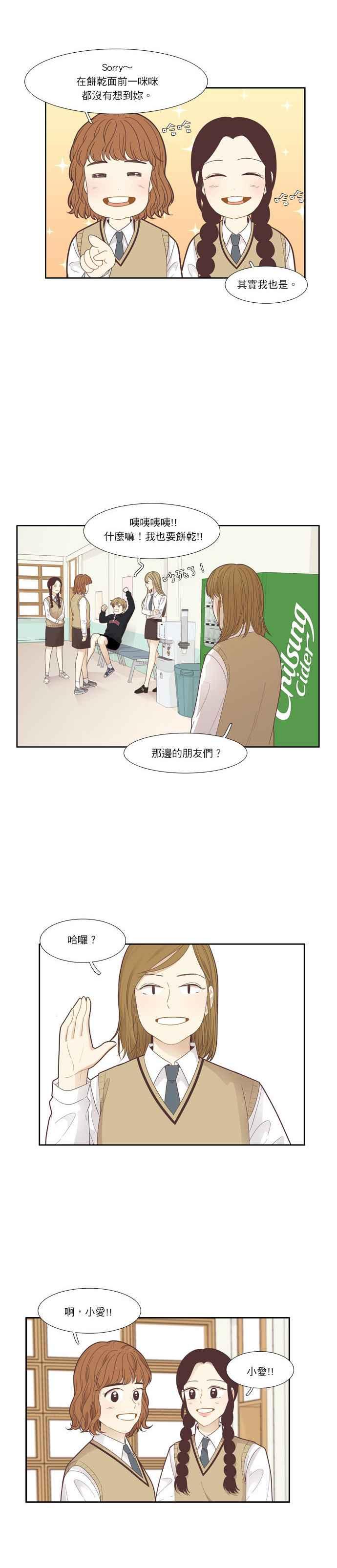 🍱少女的世界 [第183话] 贪吃的日子 第12页
