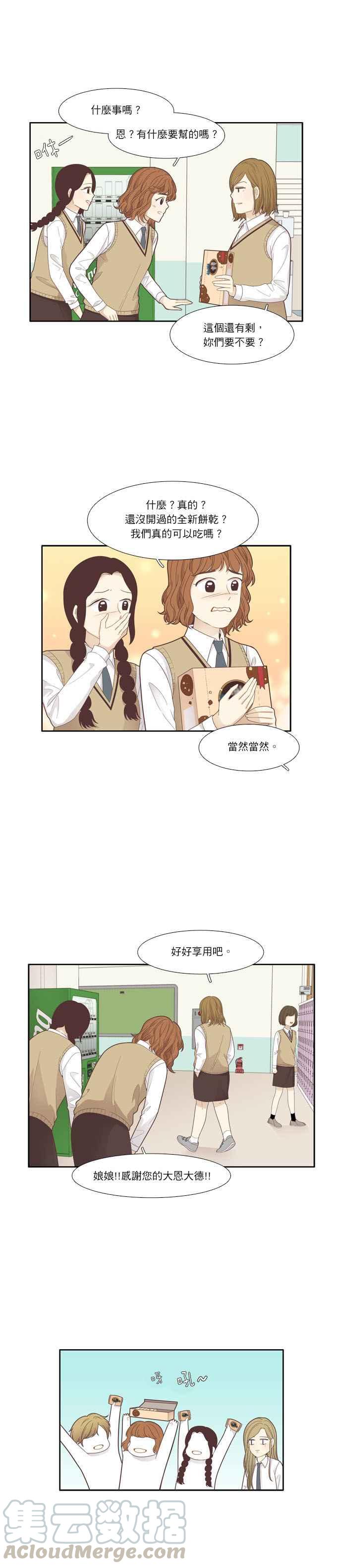 🍱少女的世界 [第183话] 贪吃的日子 第13页