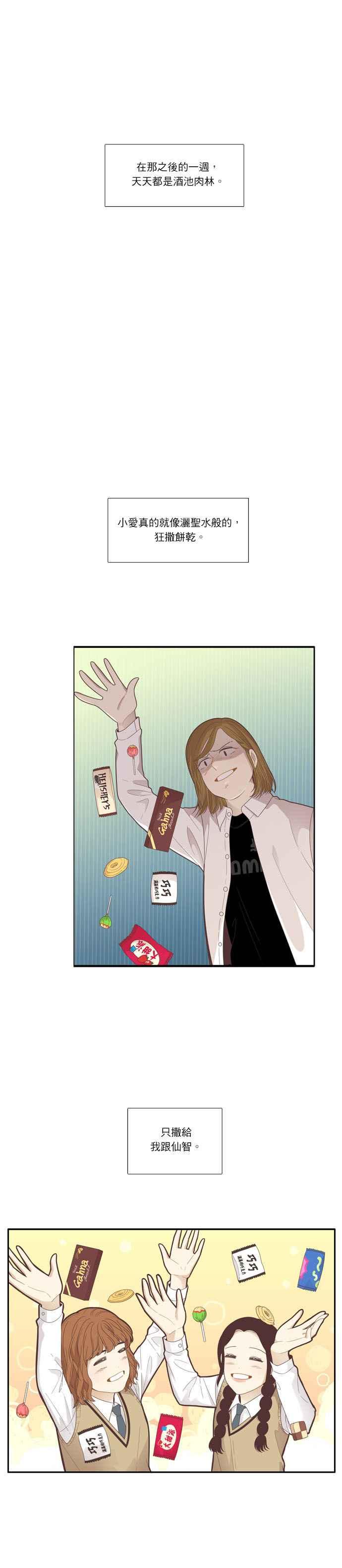 🍱少女的世界 [第183话] 贪吃的日子 第14页