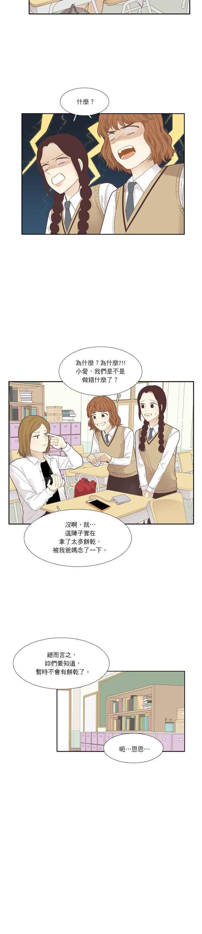 🍱少女的世界 [第183话] 贪吃的日子 第17页