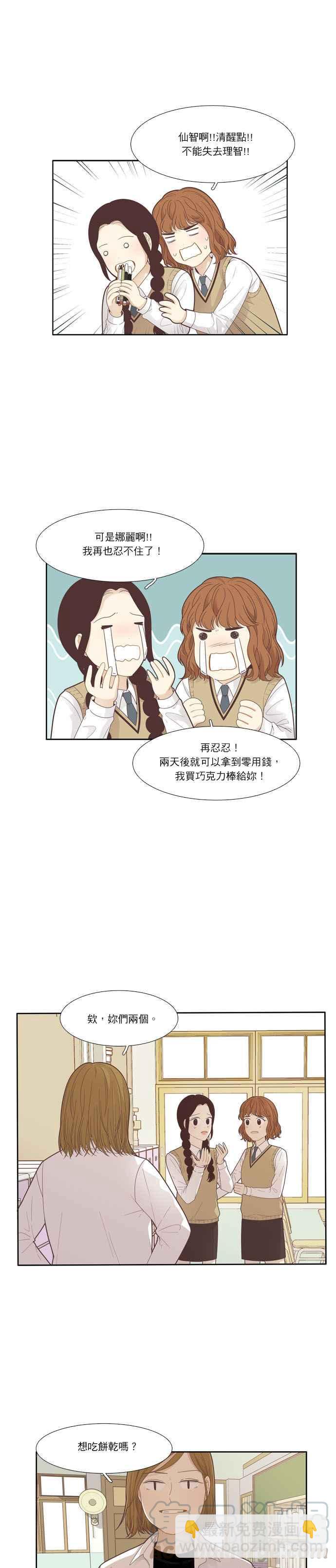 🍱少女的世界 [第183话] 贪吃的日子 第19页