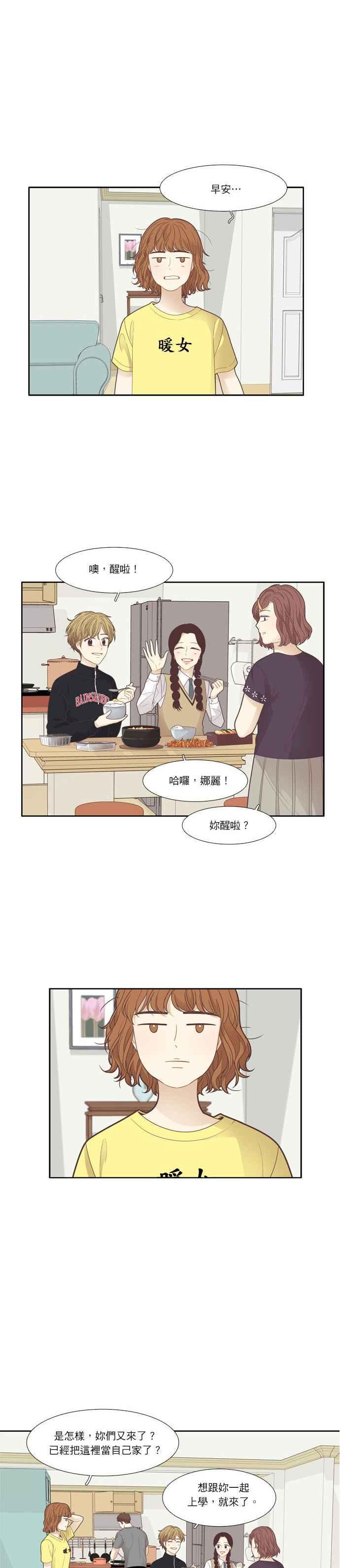 🍱少女的世界 [第183话] 贪吃的日子 第2页