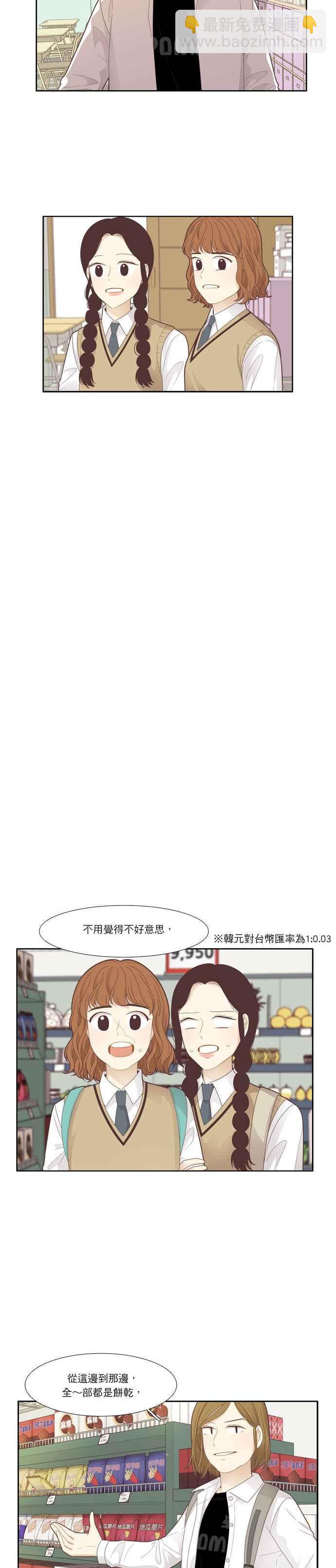 🍱少女的世界 [第183话] 贪吃的日子 第20页