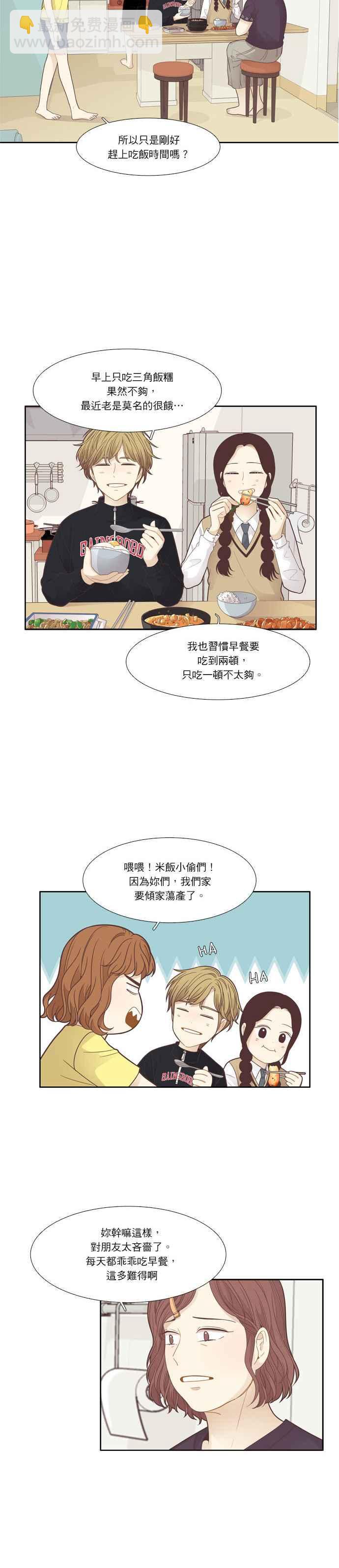 🍱少女的世界 [第183话] 贪吃的日子 第3页