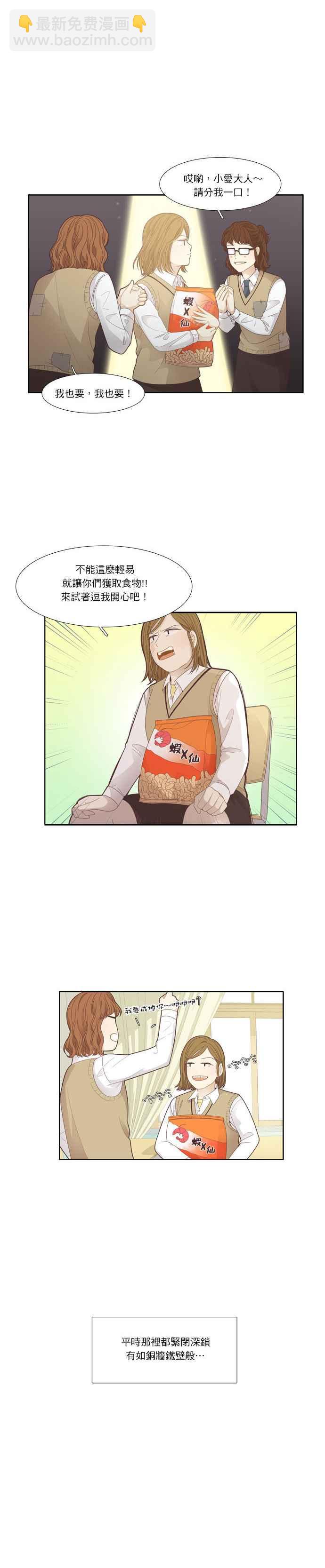 🍱少女的世界 [第183话] 贪吃的日子 第6页