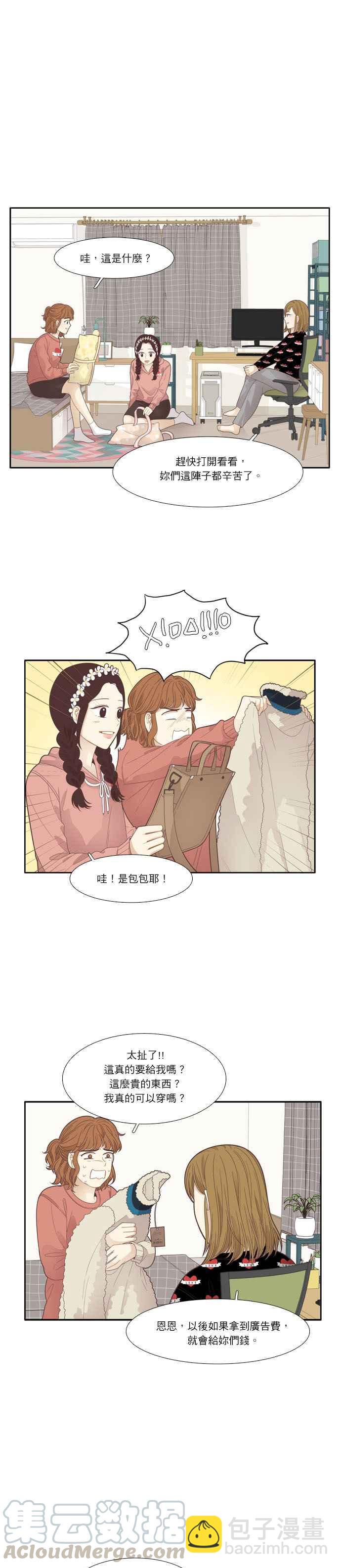 🍱少女的世界 [第185话] 小爱频道(2) 第10页