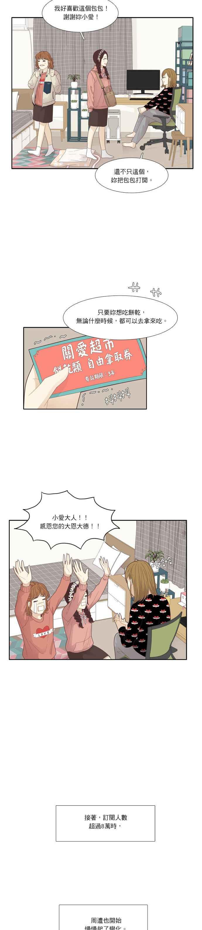 🍱少女的世界 [第185话] 小爱频道(2) 第11页