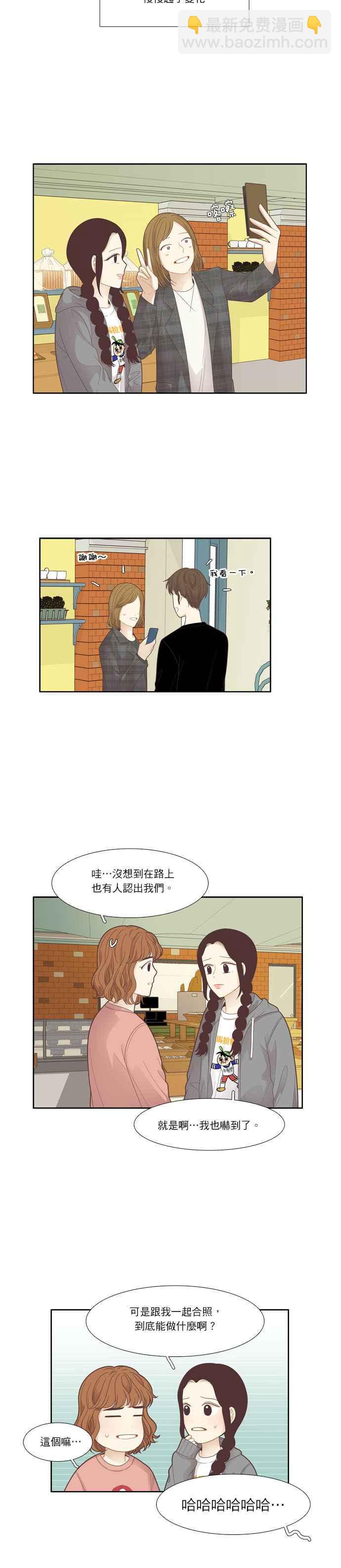 🍱少女的世界 [第185话] 小爱频道(2) 第12页