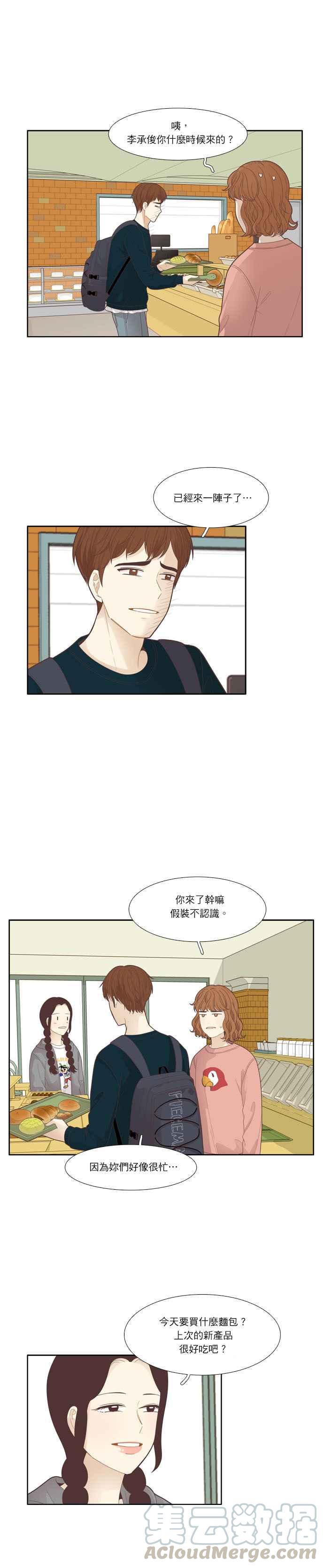 🍱少女的世界 [第185话] 小爱频道(2) 第13页
