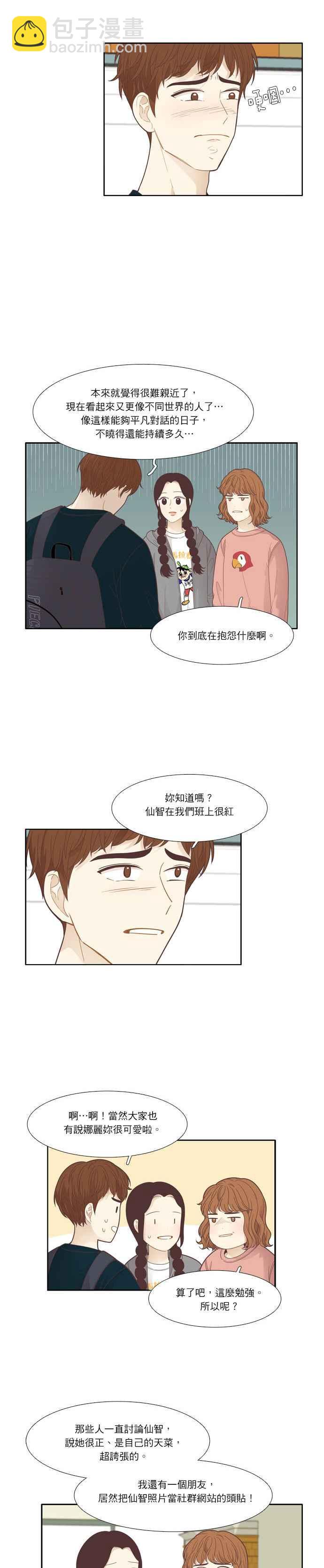 🍱少女的世界 [第185话] 小爱频道(2) 第14页