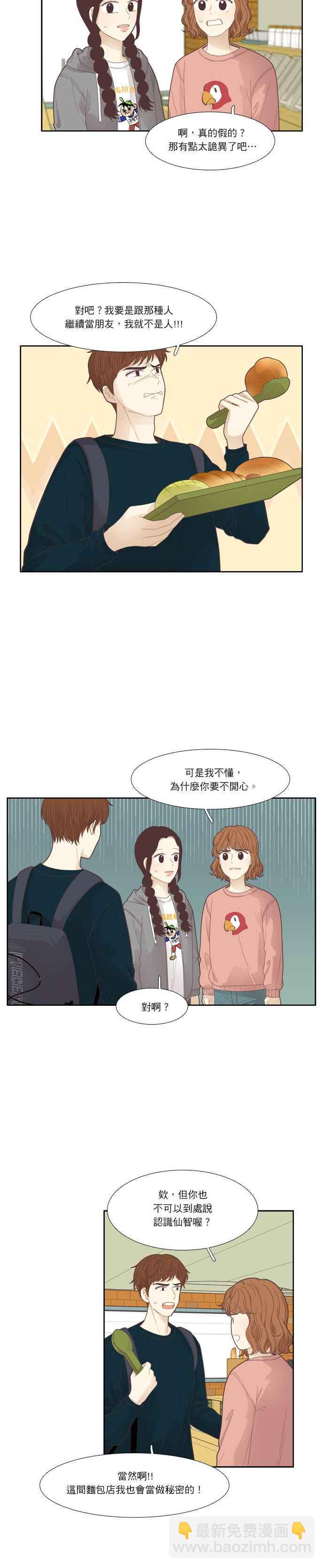 🍱少女的世界 [第185话] 小爱频道(2) 第15页