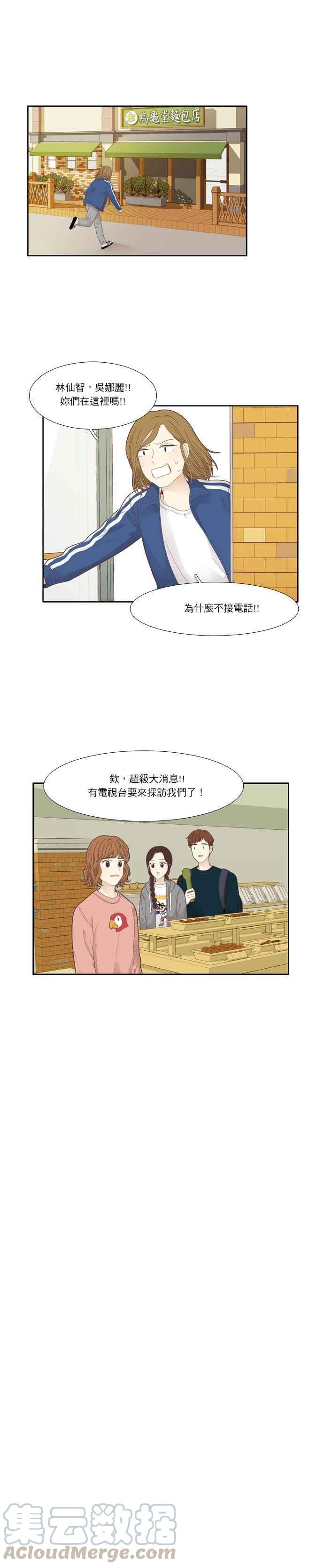 🍱少女的世界 [第185话] 小爱频道(2) 第16页