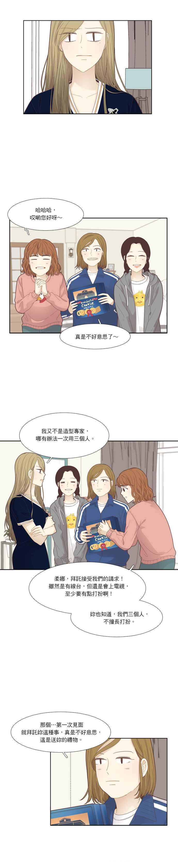 🍱少女的世界 [第185话] 小爱频道(2) 第17页